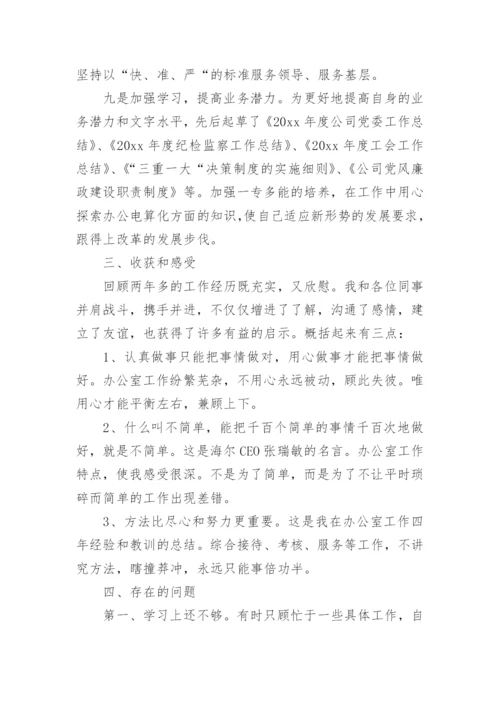 政工师业务工作报告.docx