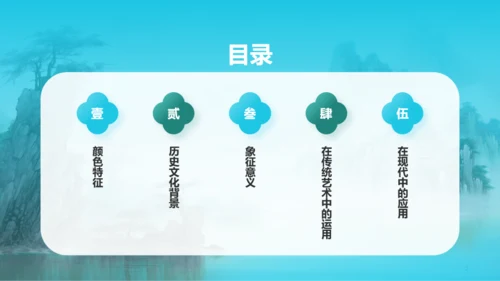 蓝色水墨中国传统配色碧蓝介绍PPT模板