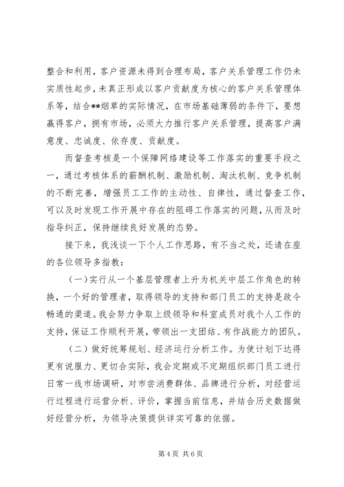 县委办综合科副科长竞职演说 (2).docx