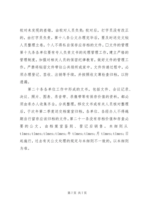 公文处理实施细则 (2).docx