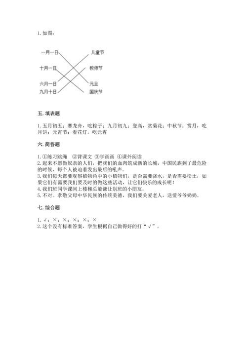 部编版小学二年级上册道德与法治期中测试卷精品【突破训练】.docx