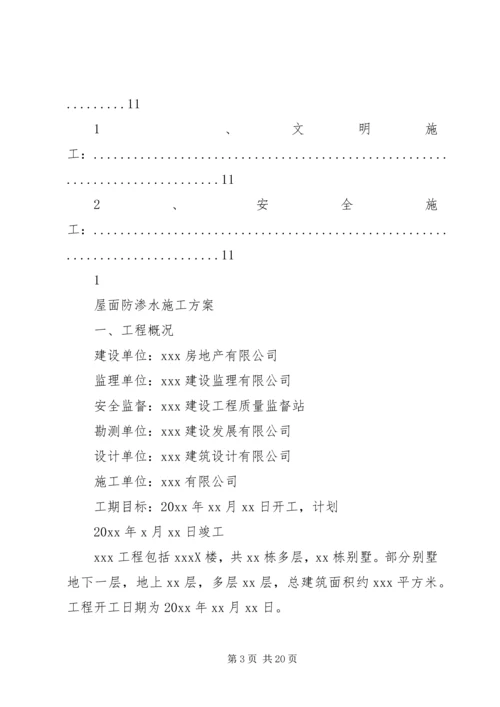 防渗布管理方案 (5).docx