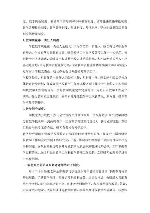 教学质量监控和评价标准体系.docx