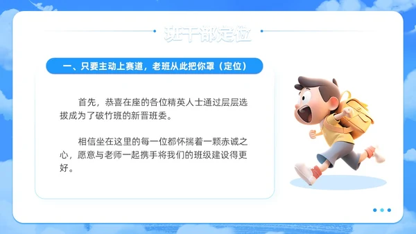 梦幻风蓝色班干部培训学生干部主题班会PPT学生干部培训