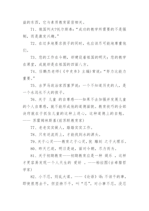 教育界经典名言.docx