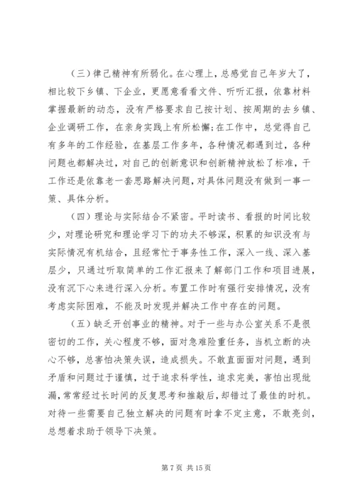 办公室人员批评与自我批评发言稿.docx