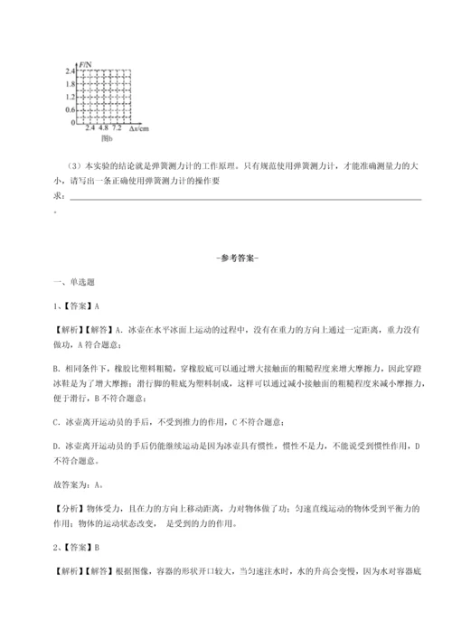 第二次月考滚动检测卷-重庆市彭水一中物理八年级下册期末考试难点解析练习题（解析版）.docx
