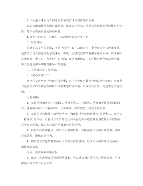 精编之早教班老师个人工作计划模板【三篇】.docx