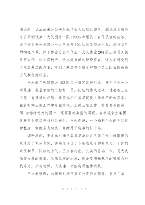 领导干部调研讲话提纲.docx