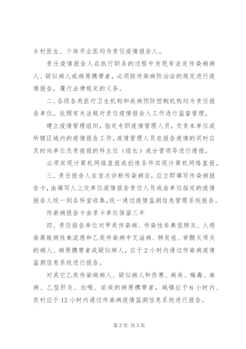 传染病报告制度 (5).docx