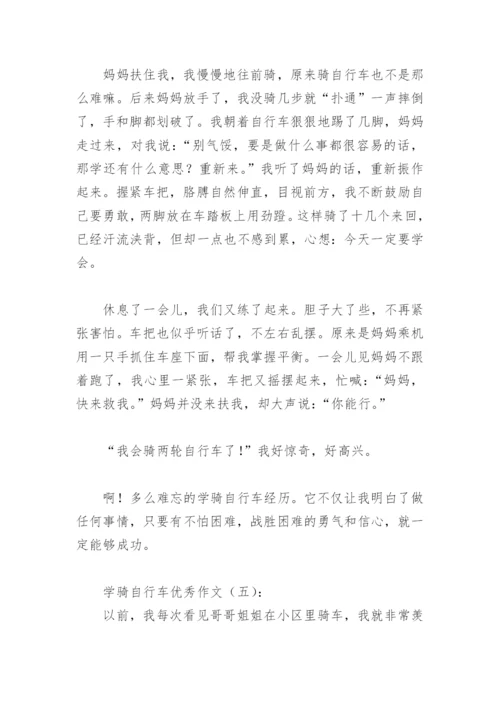 学骑自行车优秀作文400字(精选28篇).docx