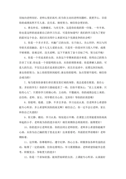 初中生操行评语（十篇）.docx