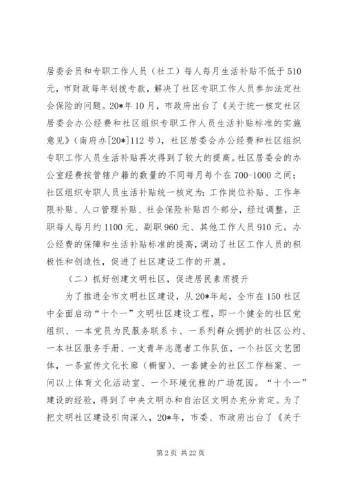 和谐社区建设调研报告.docx