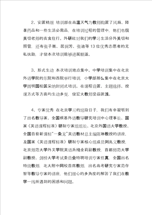 英语骨干教师培训工作总结