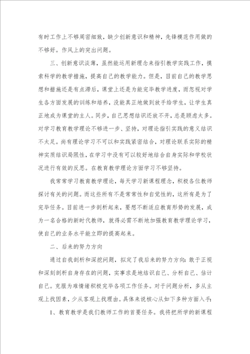 两学一做个人剖析材料例文