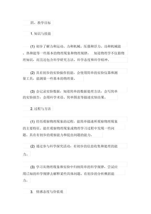 2021年实用的教学计划范文锦集7篇