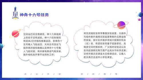 蓝色炫彩渐变卡通儿童中国航天三垂一远神州十六号发射成功PPT