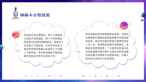 蓝色炫彩渐变卡通儿童中国航天三垂一远神州十六号发射成功PPT