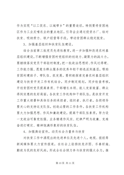 副市长在全市扶贫工作会议上的讲话.docx