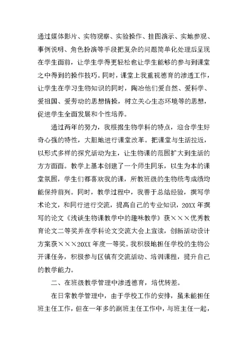 生物教师年度工作总结格式