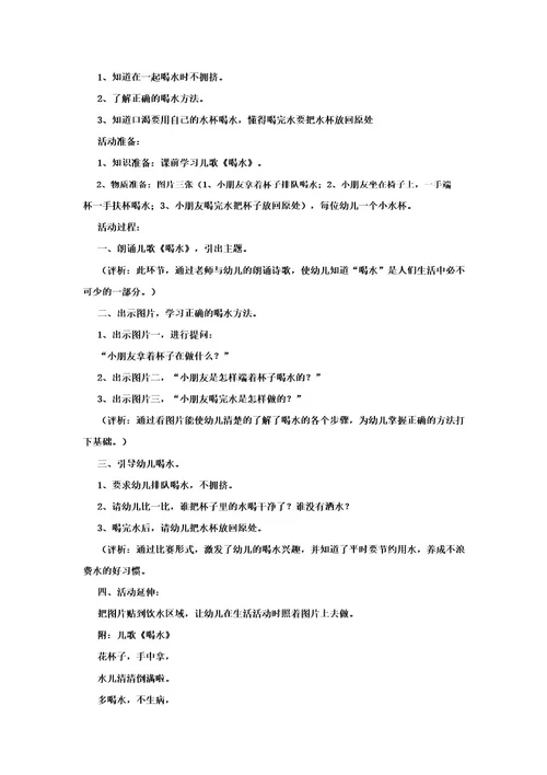 幼儿园小班健康教案《我爱喝水》优秀8篇