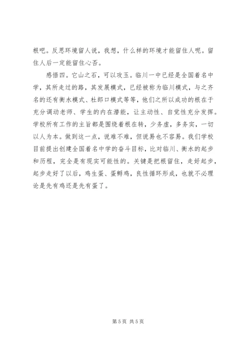 学习小组临川之行培训心得.docx