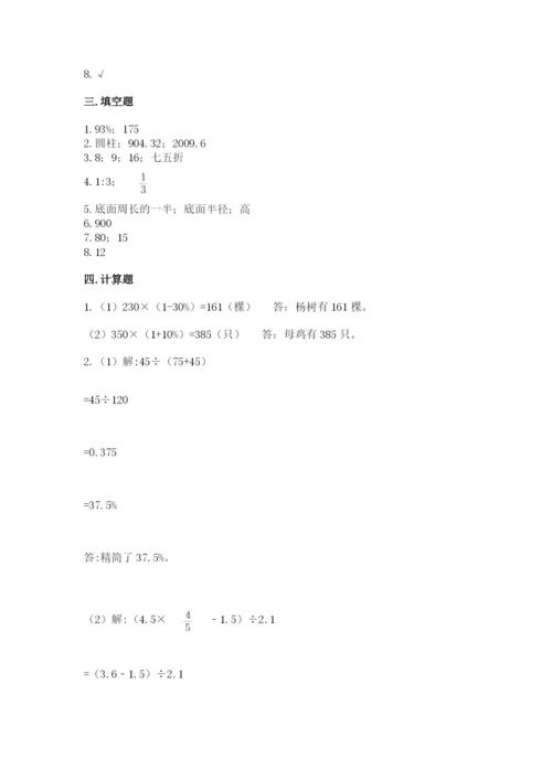 北京版六年级下册数学期末测试卷及答案【夺冠】.docx