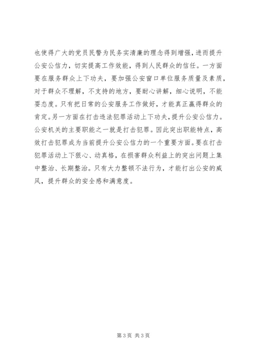 基层公安机关群众路线心得.docx