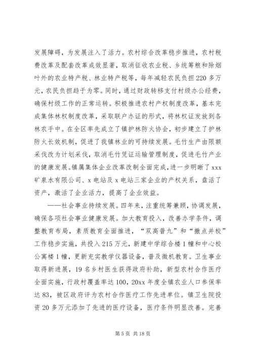 人大会上乡镇政府工作报告.docx