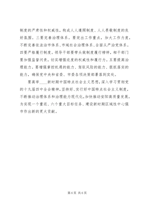 学习十九届四中全会精神报告.docx