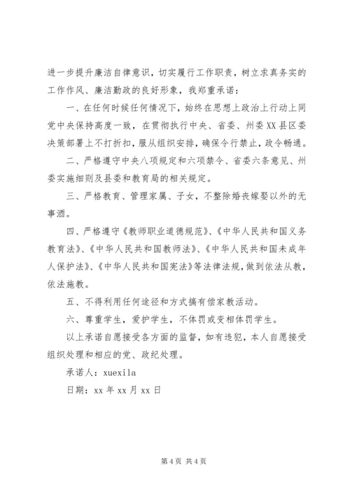 党员政治承诺书.docx