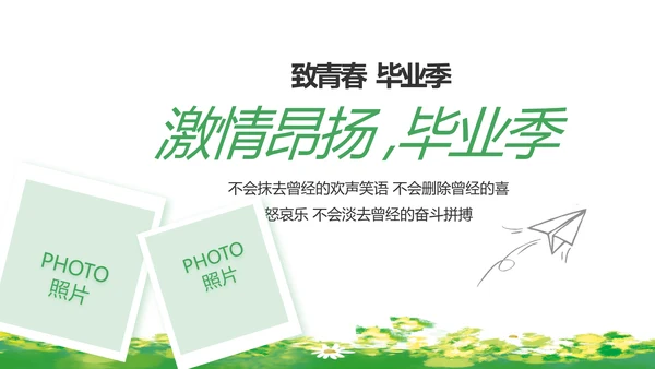 致青春毕业季青春毕业纪念册PPT