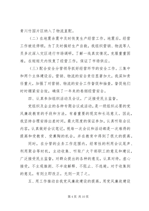 企业党风廉政建设自查报告范文.docx