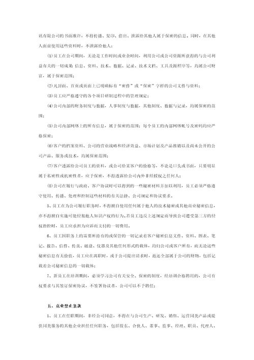 保密协议范本