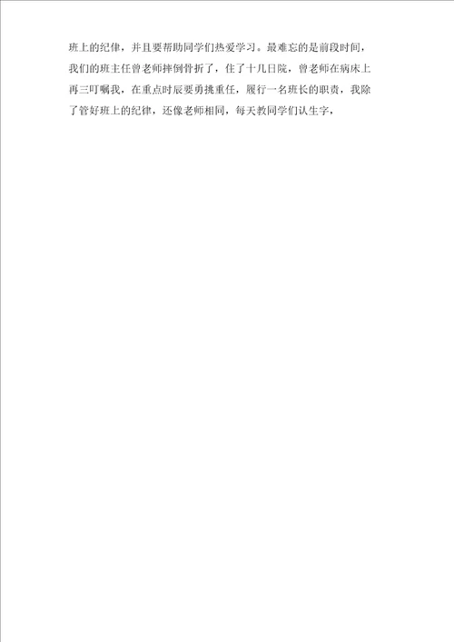 三分钟课前演讲稿