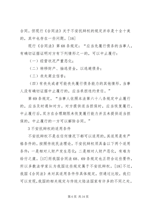 关于不安抗辩权的法律思考.docx