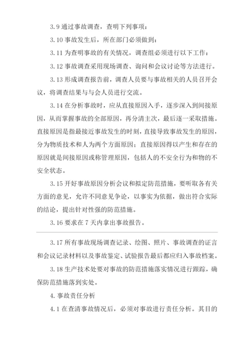 公司事故管理制度.docx