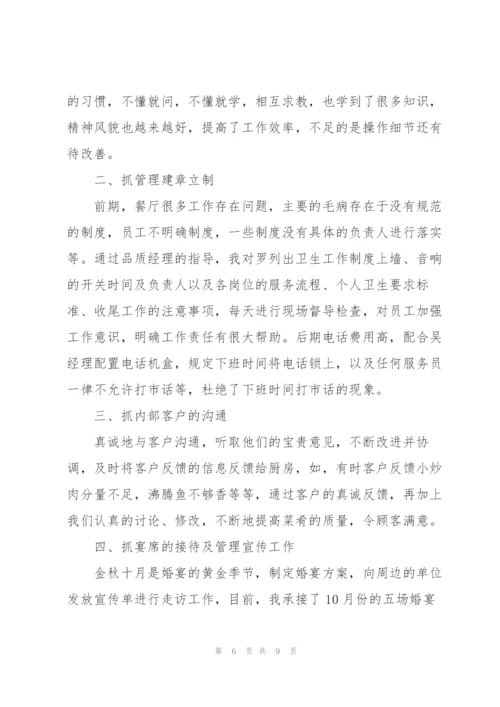 销售季度述职报告5篇范文.docx