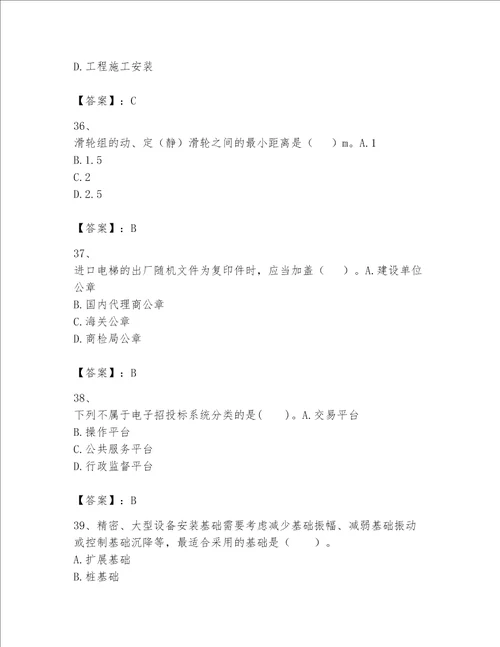 完整版一级建造师一建机电工程实务题库a卷word版