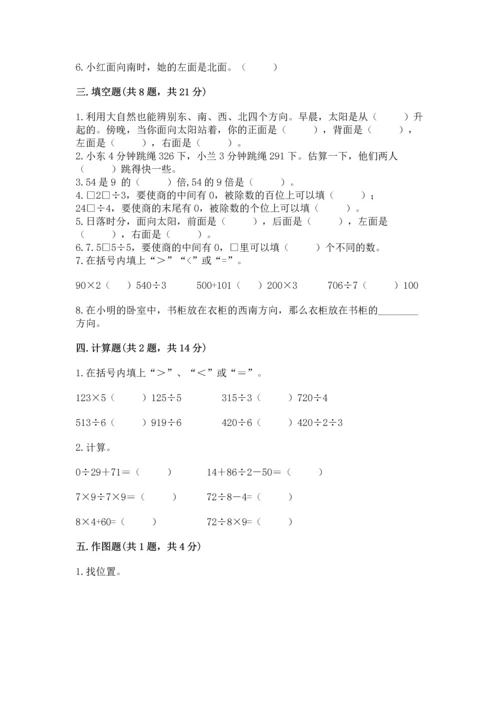 人教版三年级下册数学期中测试卷含答案（实用）.docx