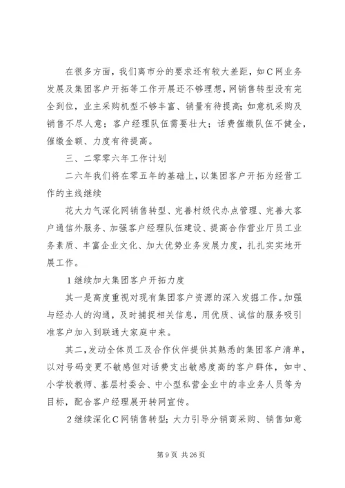 电信公司二零零五年工作总结与零六年计划 (6).docx
