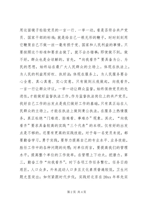 卫生监督员七一演讲稿 (3).docx