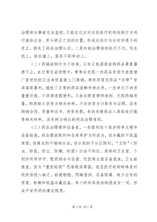 农村药品监管经验交流材料.docx