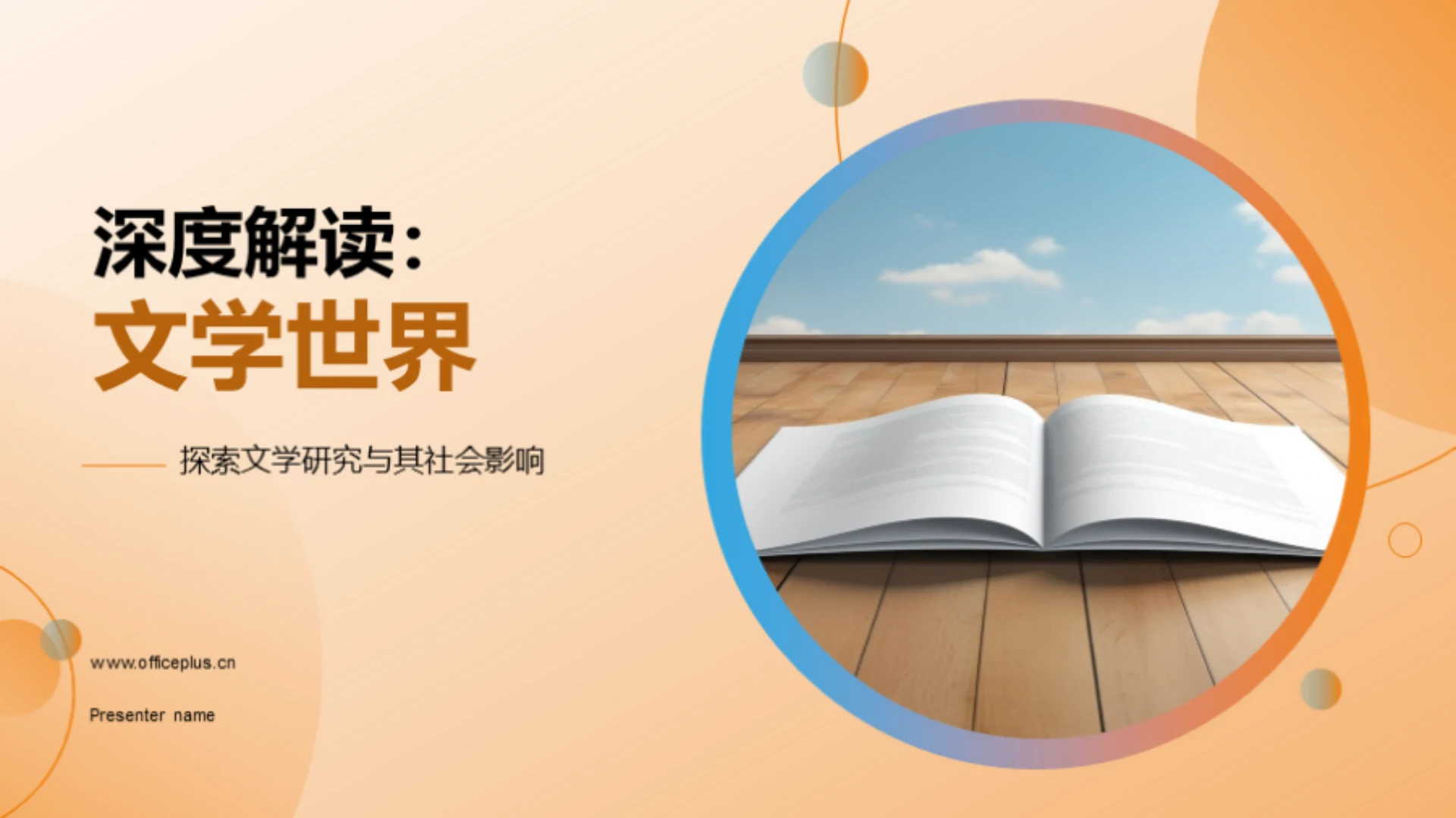 深度解读：文学世界