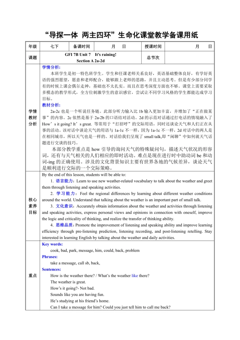 （核心素养目标）Unit 7 It's raining! Section A 2a-2d 表格式教学