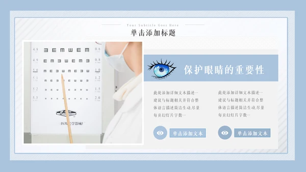 儿童爱护眼睛视力弱视近视眼科门诊PPT模板
