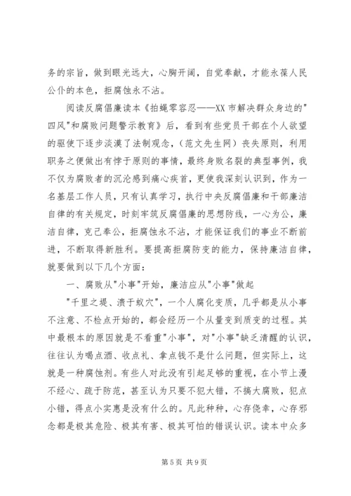 拍蝇零容忍读后感.docx
