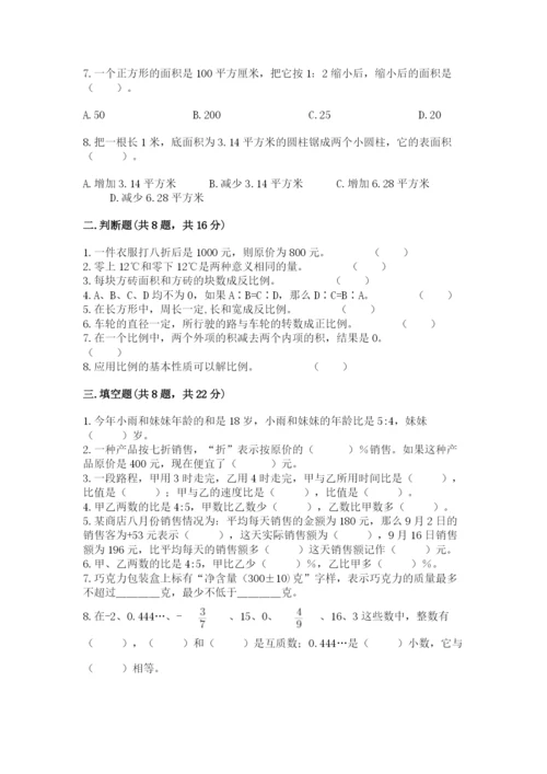 北京版六年级下册数学期末测试卷附答案【达标题】.docx