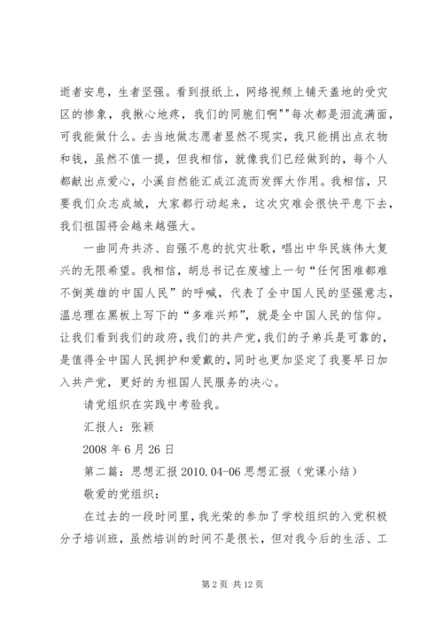 思想汇报20XX年0406_1.docx