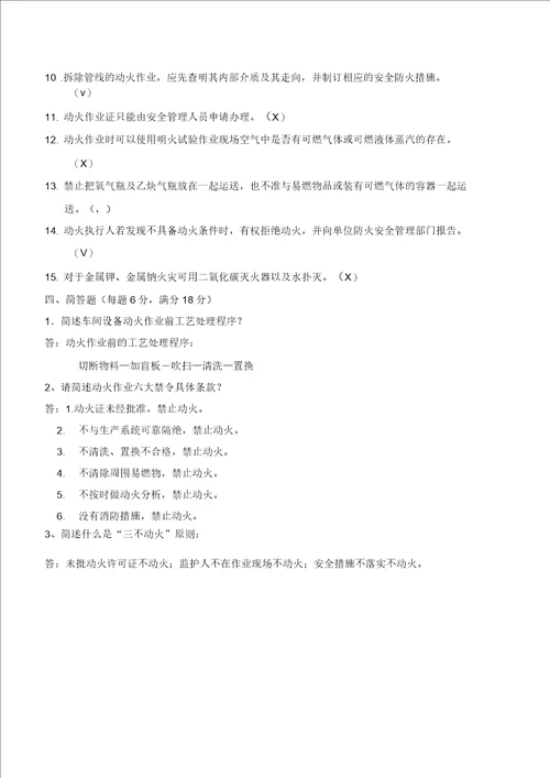 动火作业安全培训考核试题及答案